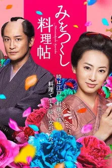 ????? interpreta a en Mi wo Tsukushi Ryoricho