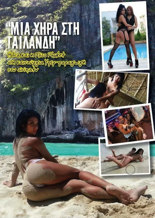 Póster de la película Μια χήρα στην Ταϋλάνδη