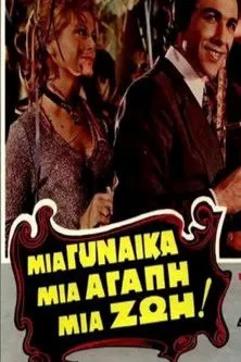 ????? ??s??p????? interpreta a Stefanos en Μια γυναίκα, μια αγάπη, μια ζωή!