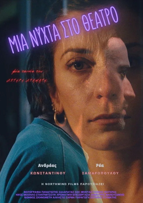 Póster de Μια Νύχτα στο Θέατρο