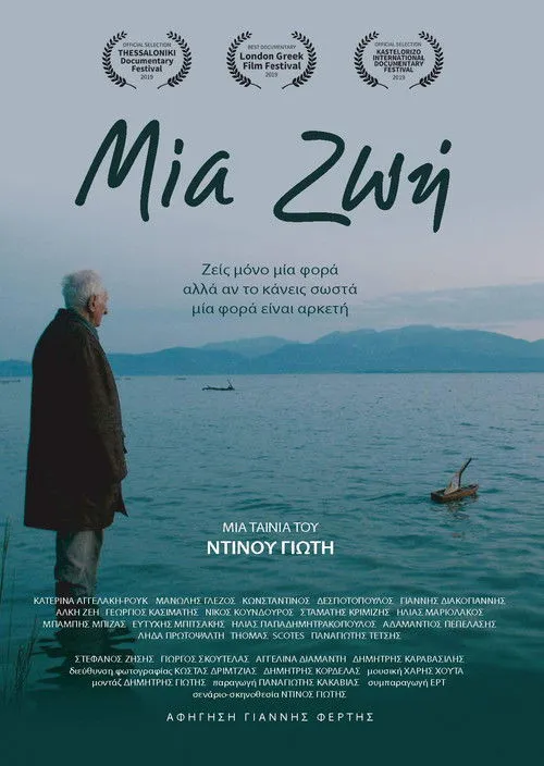 Póster de Μια Ζωή