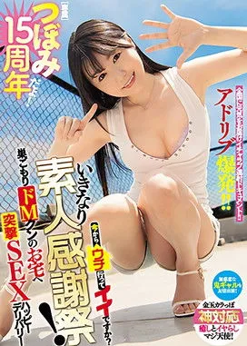 Póster de la película MIDE-986