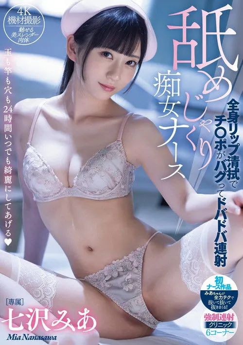 Póster de la película MIDV-018