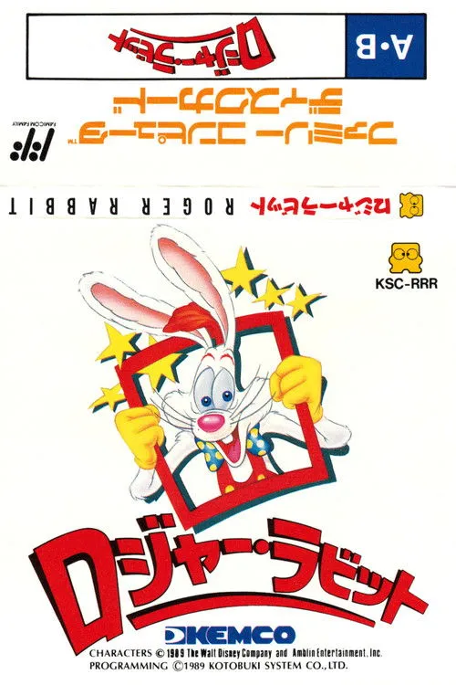 Póster de Mike Matei Brown Bricks stream! Roger Rabbit for Famicom Disk System!