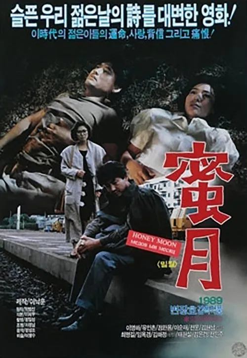 ??? interpreta a en 밀월 1989