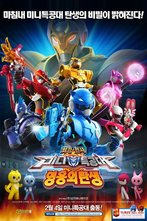 Póster de Mini Force: Los nuevos superhéroes