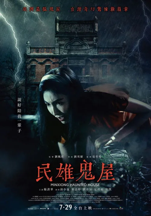 Póster de Minxiong Haunted House