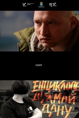 Myroslav Hai interpreta a Self en Мир