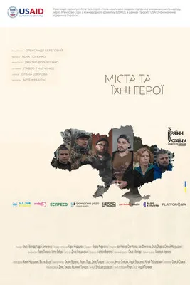 ???????? ??????? interpreta a Self en Міста та їхні герої