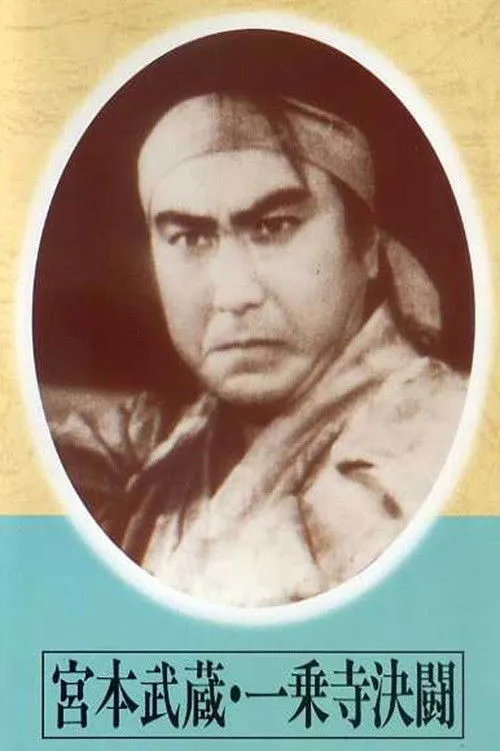 Sannosuke Fujikawa interpreta a  en Miyamoto musashi Ichijōji kettō