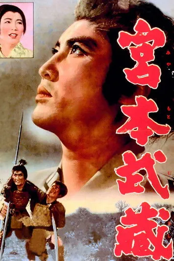 Póster de la película Miyamoto Musashi: Zen y Espada