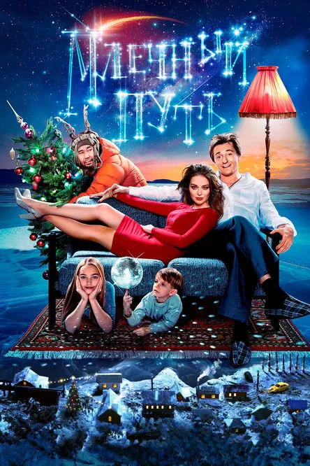 Anastasiya Bezrukova interpreta a  en Млечный путь