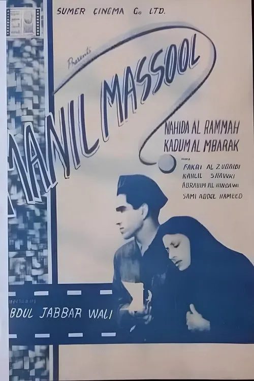 Sami Abdul Hameed interpreta a en من المسؤول؟