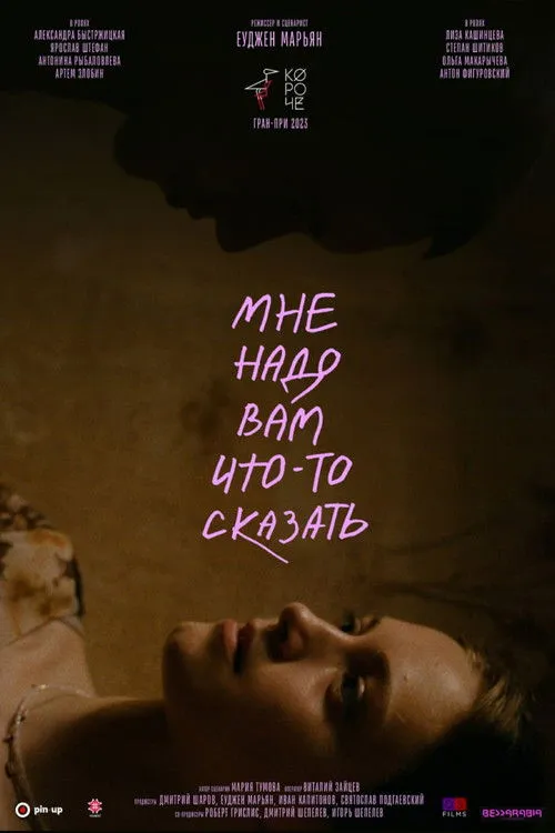 ????????? ????????? interpreta a  en Мне надо вам что-то сказать