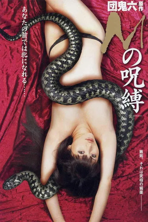Póster de M: El hechizo