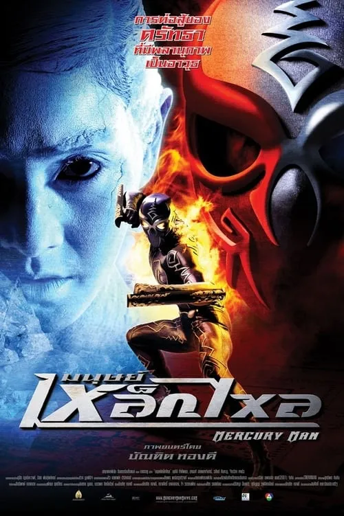 Takato Kitamoto interpreta a Chu Hwan en มนุษย์เหล็กไหล