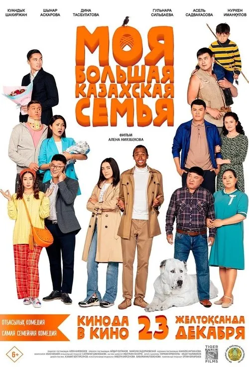 Póster de Моя большая казахская семья