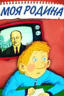 Portada de Моя сімʼя