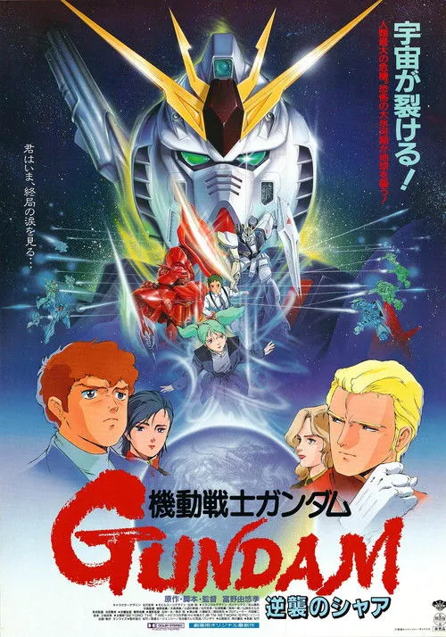 Póster de la película Mobile Suit Gundam: Char's Counterattack