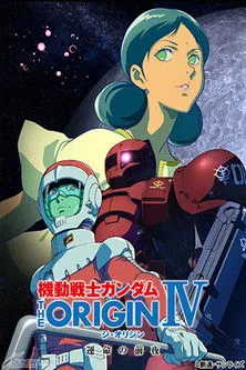 Póster de Mobile Suit Gundam: The Origin IV - Eve of Destiny