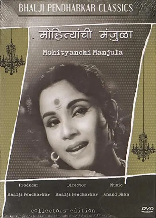 Jayshree Gadkar interpreta a Manjula Mohite en मोहित्यांची मंजुळा