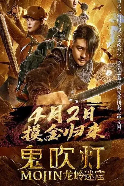 Póster de Mojin - The Dragon Labyrinth