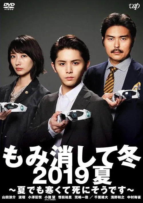 Póster de El verano de los Kitazawa 2019