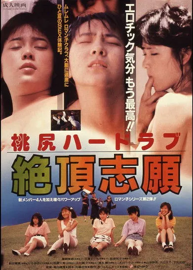 Ai Kobayashi interpreta a en Momojiri: Amor intenso - Zecchô shigan