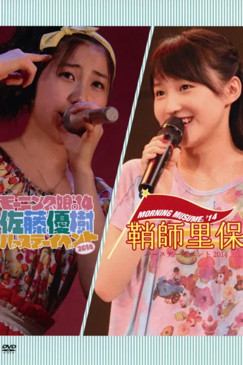 Póster de Morning Musume.'14 Sayashi Riho Birthday Event