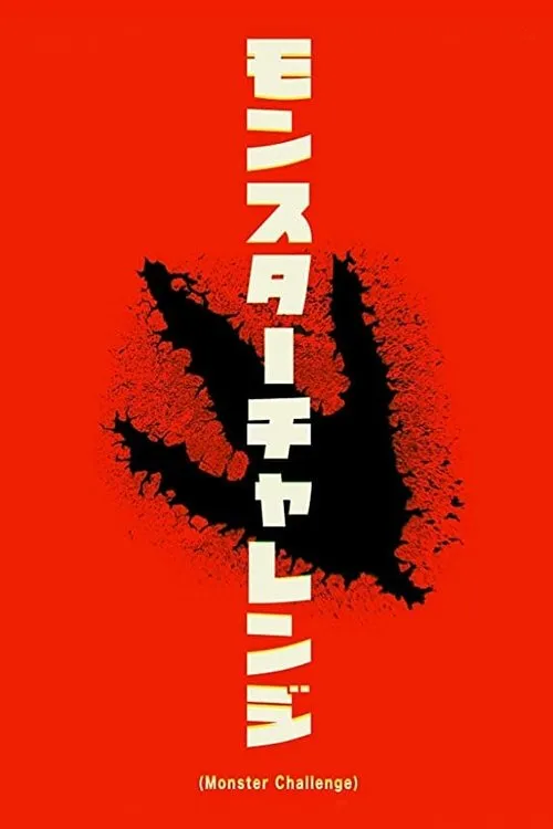 Ben Schwartz interpreta a Self en Monster Challenge