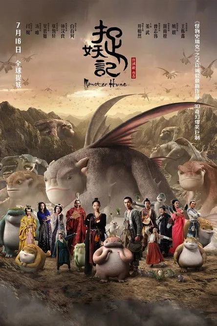 Póster de Monster Hunt