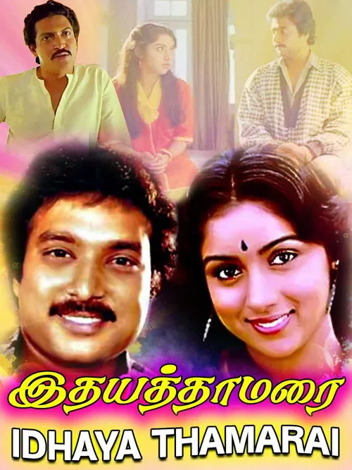 Póster de la película இதய தாமரை