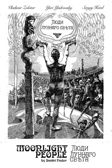 Natalya Surkova interpreta a ?????? ??????? en Moonlight People