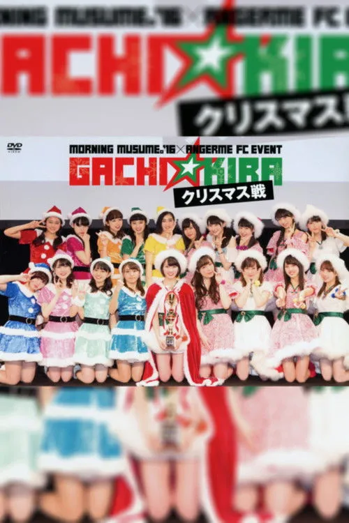 Póster de Morning Musume.'16 × ANGERME FC Event "Gachi☆Kira Christmas Sen" - Christmas Battle