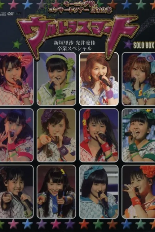 ???? interpreta a en Morning Musume. 2012 Spring Solo Mitsui Aika ~Ultra Smart~ Niigaki Risa & Mitsui Aika Sotsugyou Special