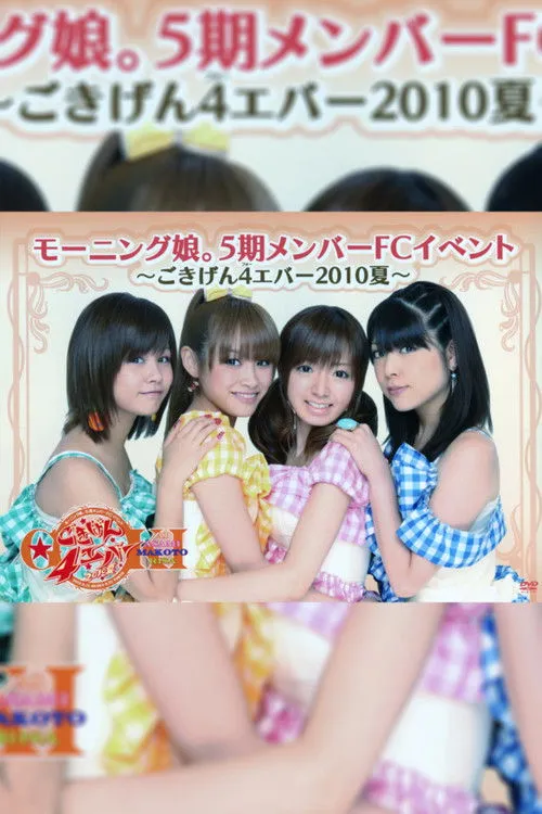 Póster de la película Morning Musume. 5ki Member FC Event ~Gokigen 4 Ever 2010 Natsu~