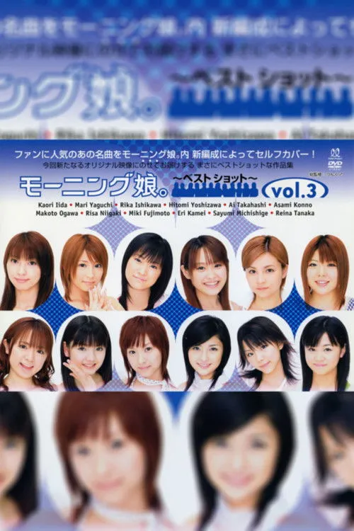 Póster de la película Morning Musume. ~Best Shot~ vol.3