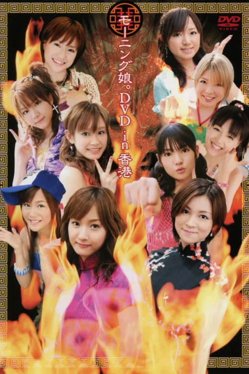 Póster de Morning Musume. DVD in Hong Kong