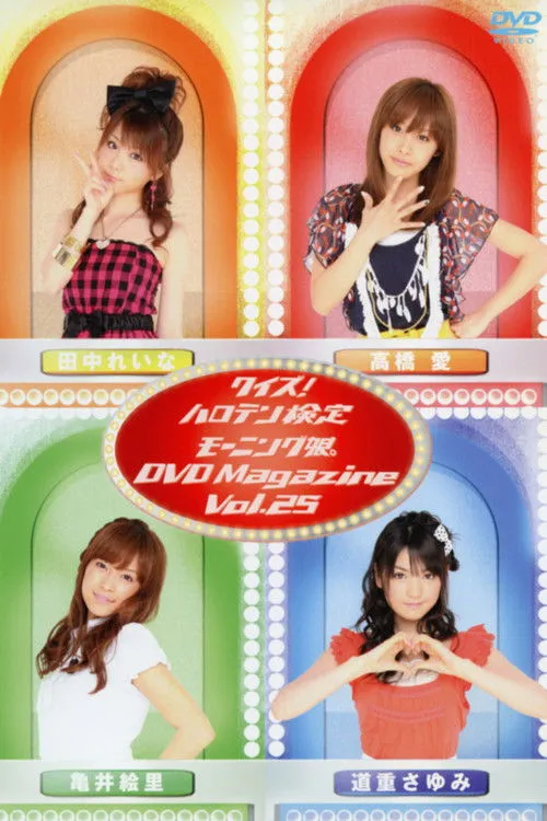 Póster de la película Morning Musume. DVD Magazine Vol.25