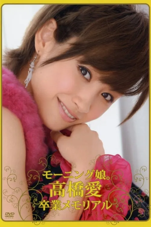 Póster de Morning Musume. Takahashi Ai Sotsugyou Memorial
