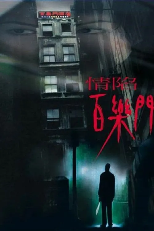 Póster de Motel Paramount