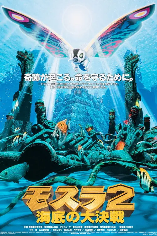 Póster de Mothra 2: La Batalla Submarina