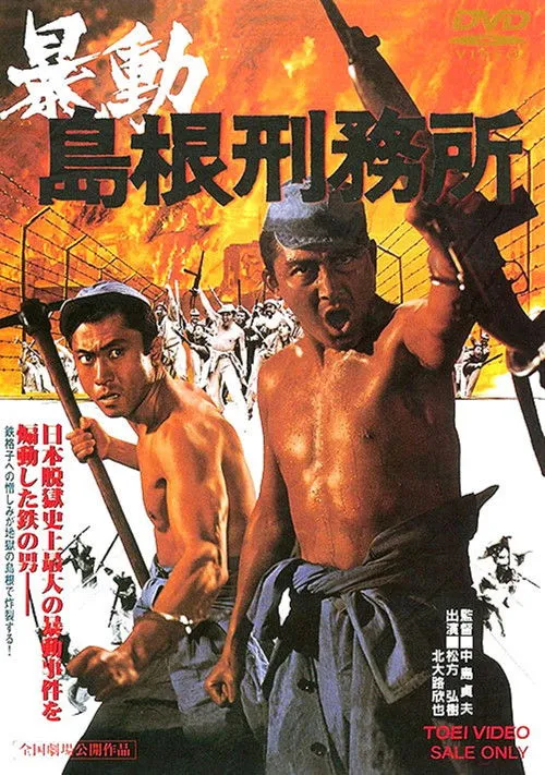 Póster de la película Motín en la prisión de Shimane