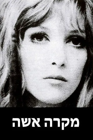 Hillit Katmor interpreta a  en מקרה אישה