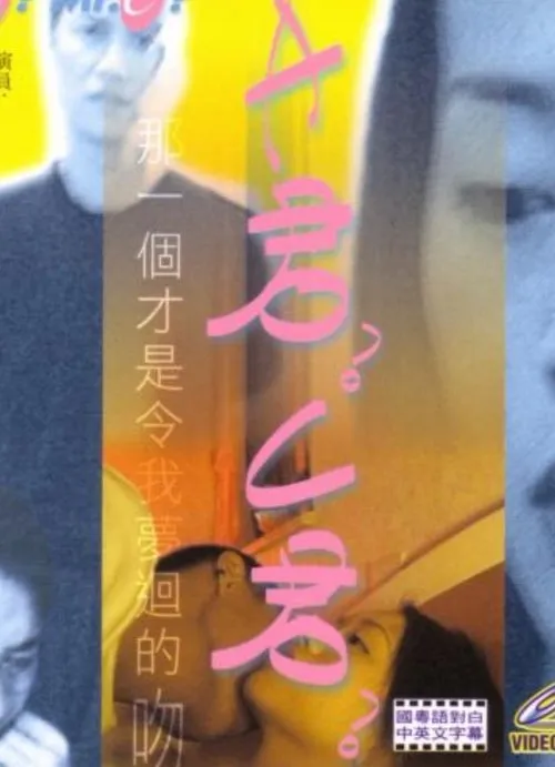 Póster de Mr. A? Mr. C?