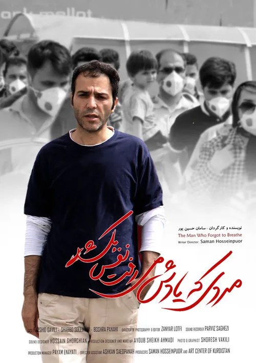 Farshid Gavili interpreta a The Man Who Forgot to Breathe en مردی که یادش می رفت نفس بکشد