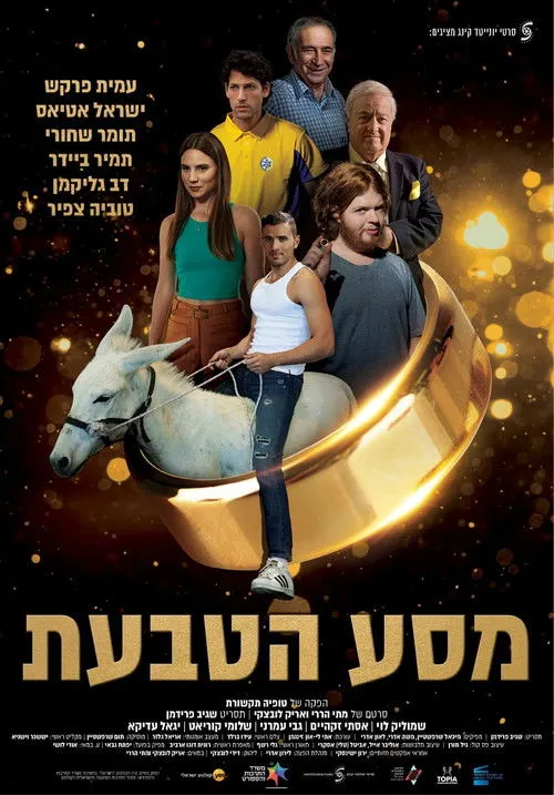 Póster de מסע הטבעת