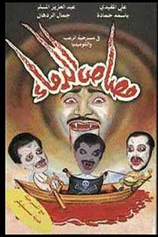 ????? ????? interpreta a ????? en مصاص الدماء