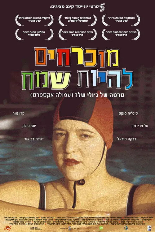 Póster de Muchrachim Lehiyot Same'ach