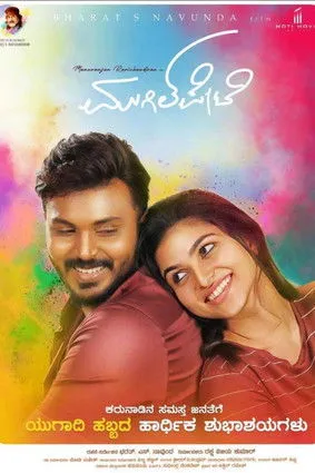 Manoranjan Ravichandran interpreta a  en Mugil Pete